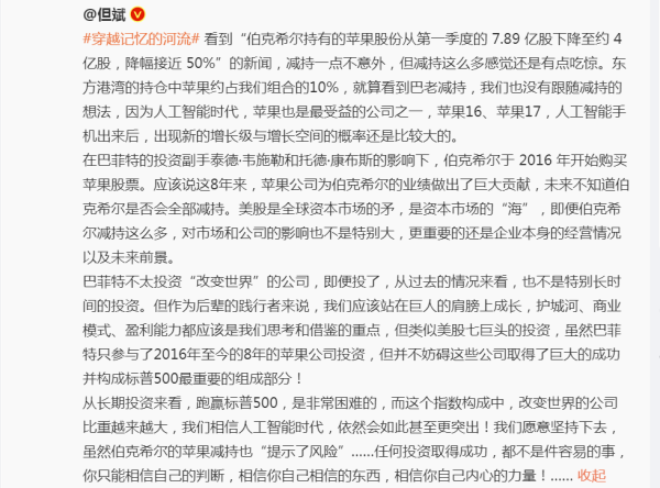 炒股配資論壇 巴菲特狂賣蘋果近4億股，但斌回應：我們沒有跟隨減持的想法