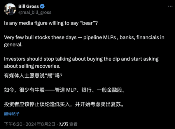 股票正規(guī)配資開戶 大佬“看跌”美股？“股神”狂砍重倉股、“債王”警告別抄底